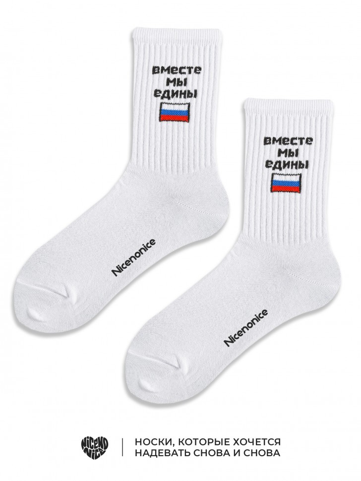 Носки Nicenonice Classic "Вместе мы едины"