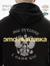 Худи Nicenonice Classic "Мы русские, с нами Бог"