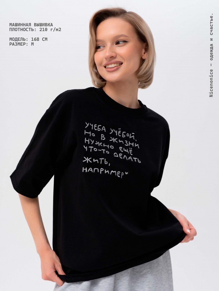 Футболка Nicenonice Classic "Учеба учебой, но в жизни нужно ещё что-то делать"