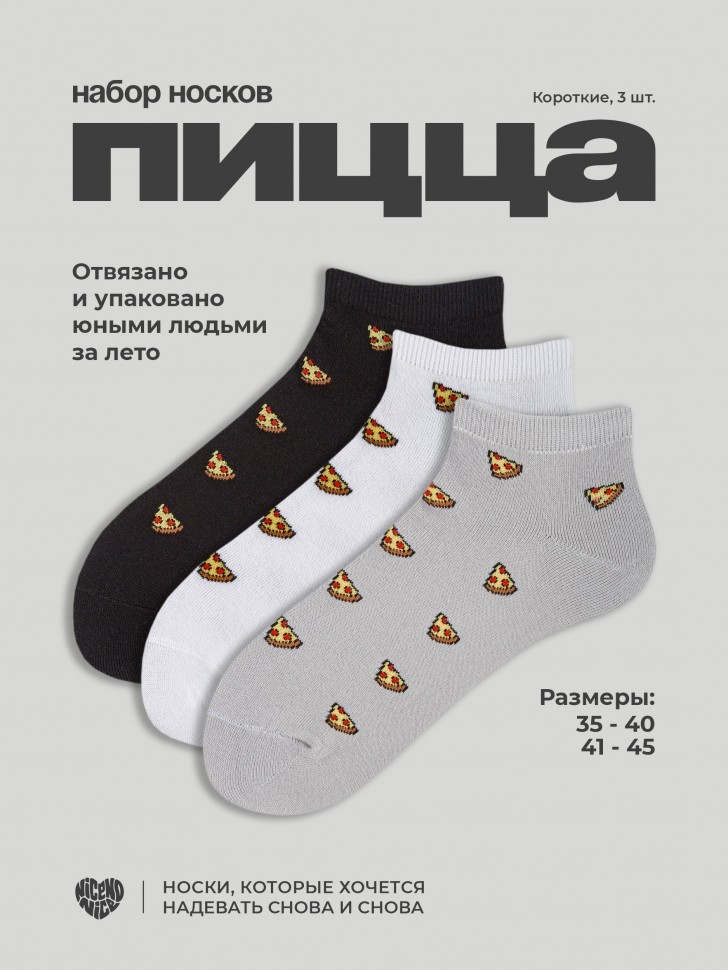 Набор носков Nicenonice Short "Пицца", 3 шт.