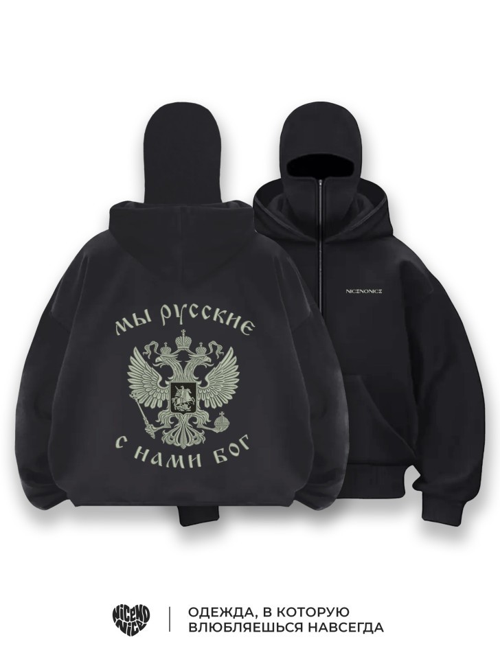 Зип худи с балаклавой Nicenonice BALACLAVA "Мы русские, с нами Бог"