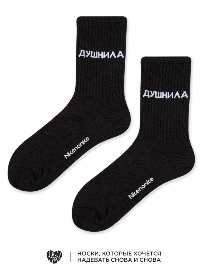 Носки Nicenonice Classic "Душнила"