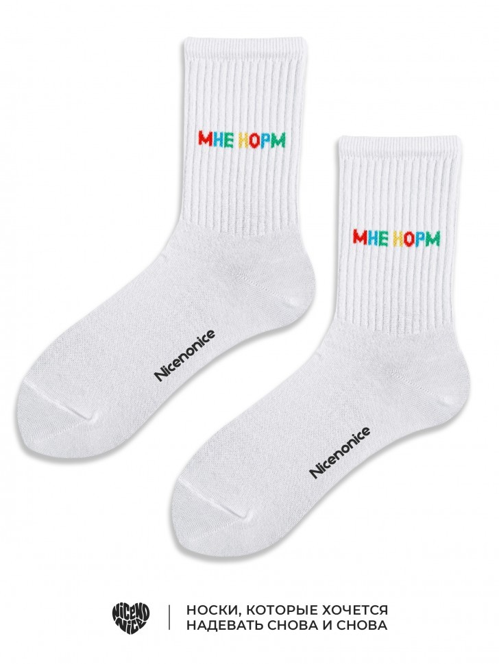 Носки Nicenonice Classic "Мне норм"