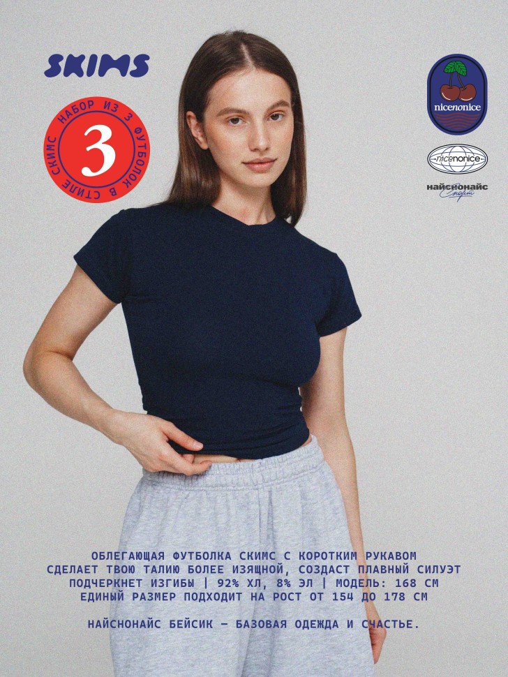 Набор футболок найснонайс бейсик &quot;Skims скимс 42-46&quot;, 3 шт.