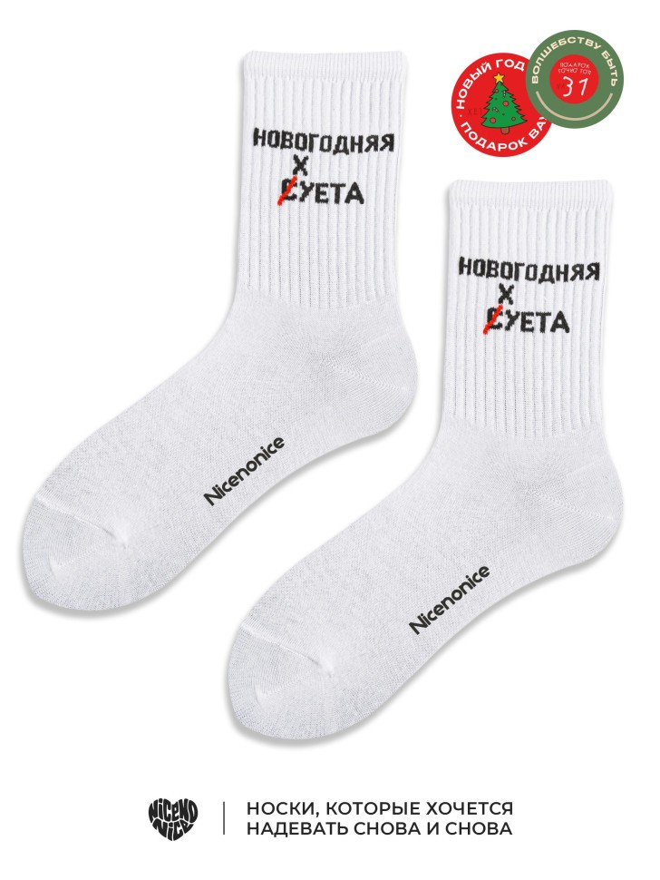 Носки Nicenonice Classic "Новогодняя суета"