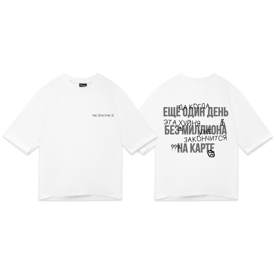 Футболка Nicenonice Classic "Ещё 1 день без миллиона на карте"